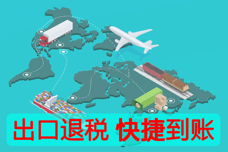 郑州代办出口退税