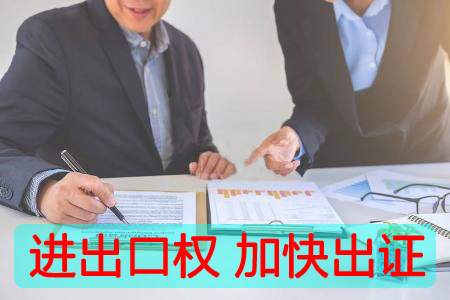 郑州代办进出口权