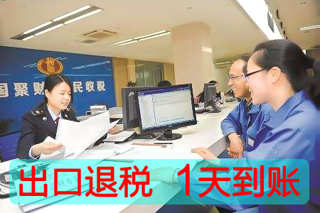 出口退税