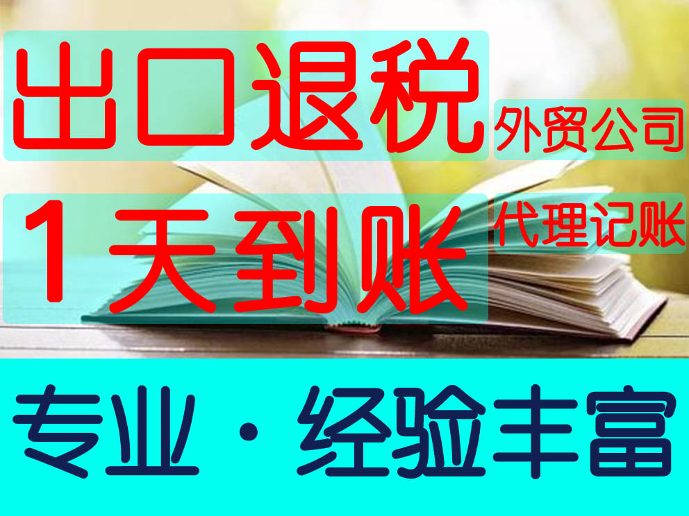 郑州管城区出口退税代办