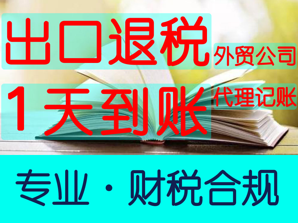 郑州代办出口退税,郑州专业代理出口退税
