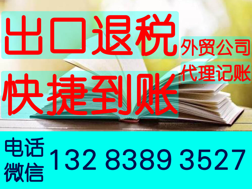 郑州出口退税代办到账时间1周快至1天