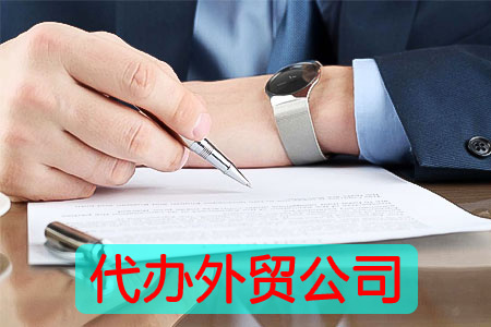 郑州注册外贸公司
