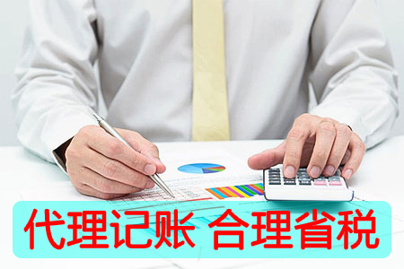 郑州代理记账外贸公司