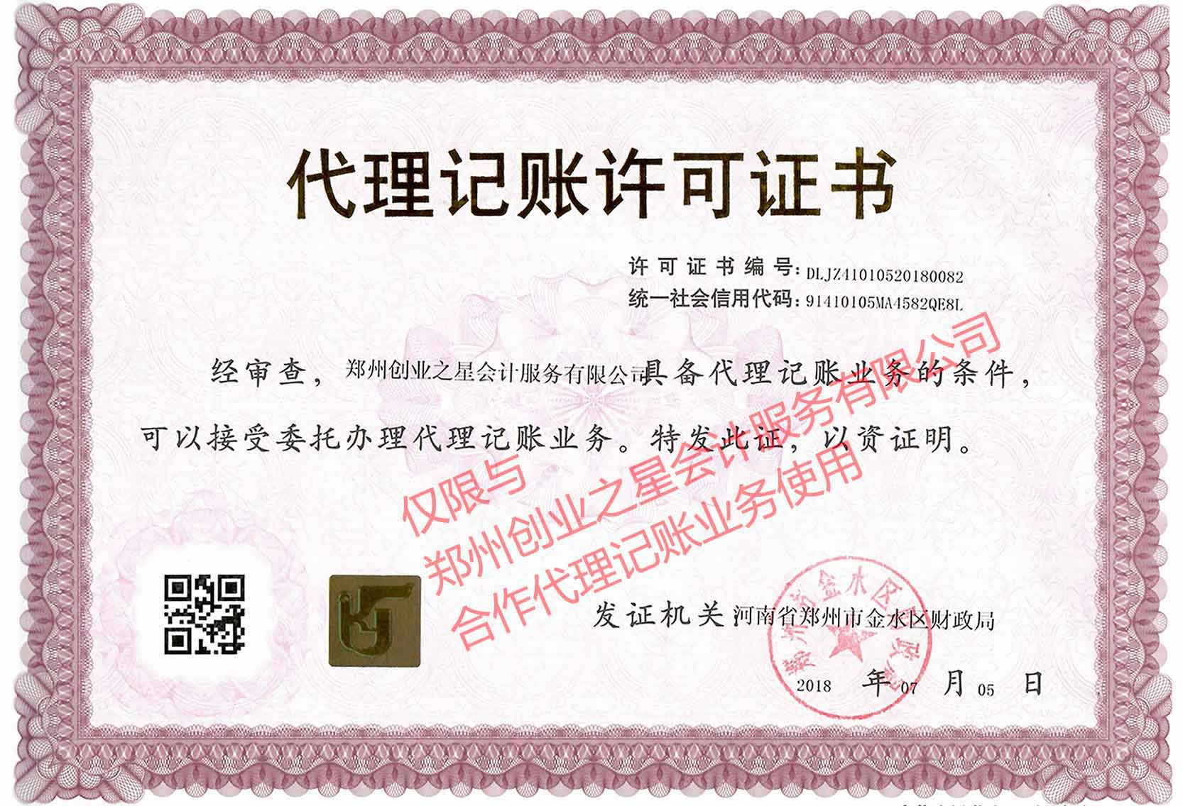 郑州公司代理记账